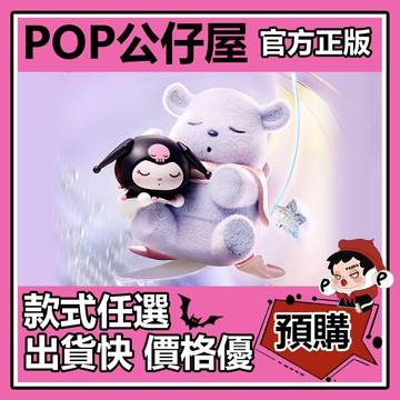 POP【全新🔥正版】三麗鷗家族 白晝之月 系列 盲盒 盲抽 隱藏款 今夜好夢 盒玩 公仔 禮物 手辦 中盒