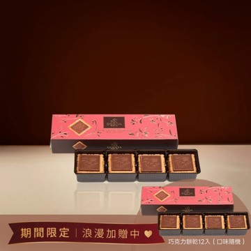 獨家加贈巧克力餅乾 [快速出貨]【GODIVA】牛奶巧克力餅乾12片裝