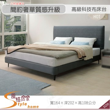 《風格居家Style》歐布朗5尺床台/科技布 526-01-LDC