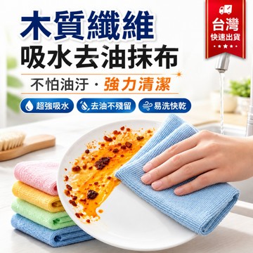 ⚡台灣出貨⚡7A不沾油多功能清潔布 廚木纖維洗碗巾 多功能廚房用抹布 吸水抹布 洗碗布 百潔布 不掉毛