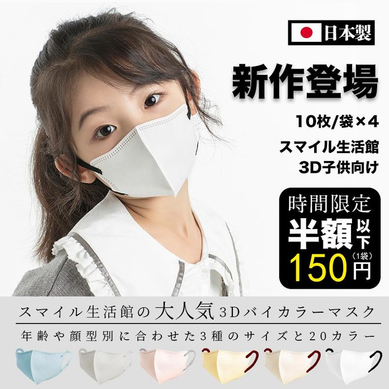 日本製マスク 子供用マスク 小顔 3Dマスク 不織布 40枚 小さめ 日本製マスク 子供用マスク 小顔 3Dマスク 不織布 40枚 小さめ