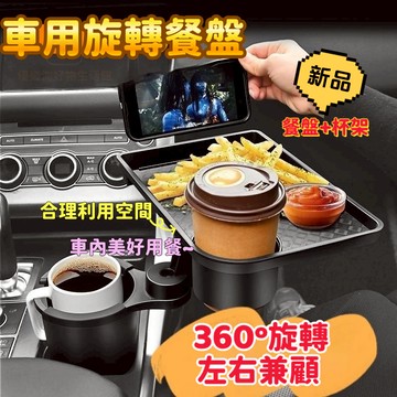 【台灣出貨】汽車杯架 汽車餐桌 車用餐盤 車用飲料托盤支架 多功能餐桌 手機平板支架 車用飯桌 副駕駛餐桌 車用餐桌