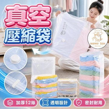 【現貨秒發💖加厚12絲】真空壓縮袋 壓縮袋 真空袋 7種尺寸 棉被收納袋 壓縮收納袋 快速排氣 旅行壓縮袋 真空收納袋
