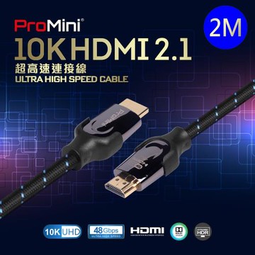 【ProMini】  10K HDMI線 公對公高速高畫質傳輸線  120HZ HDMI2.1 編織線 鍍金接頭 支援 8K 4K 【2M 】