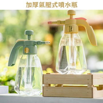 加厚氣壓式噴水壺｜斑啾植選｜噴霧噴水壺｜氣壓噴壺｜澆水澆花壺｜洗車工具｜噴霧瓶｜消毒｜ 灑水壺｜噴瓶｜清洗｜觀葉植物