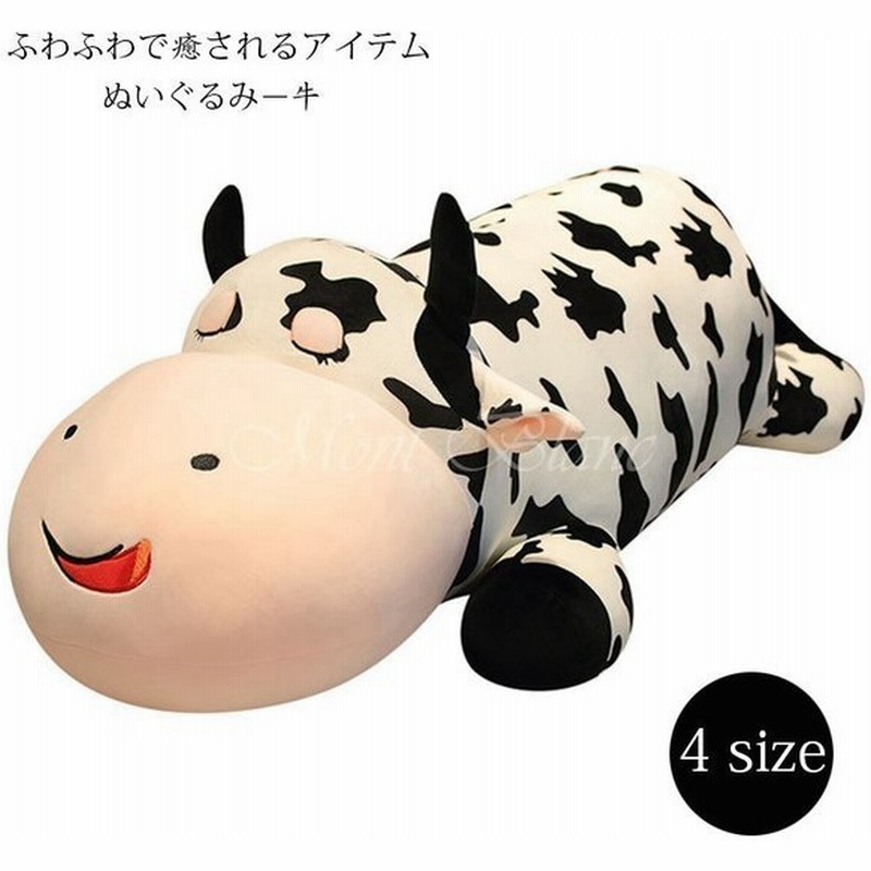 ぬいぐるみ 干支 うし ぬいぐるみ 牛 抱き枕 特大 動物 プレゼント 贈り物 お誕生日 女性 カワイイ 抱き枕 子供 おもちゃ 動物ぬいぐるみ 彼女 ギフト 出産祝い 通販 Lineポイント最大0 5 Get Lineショッピング