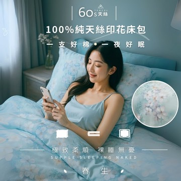 agape雅家倍頂級60支100%純天絲 雙人5x6.2尺鋪棉兩用被床包四件組