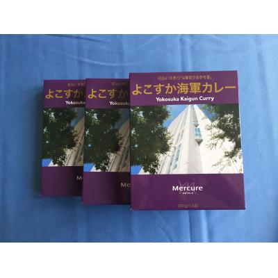 ふるさと納税 横須賀市 よこすか海軍カレー(レトルト)3個セット