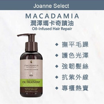 限時特賣 |Joanne's| Macadamia潤澤瑪卡奇蹟油 新包裝  正品公司貨 125ml