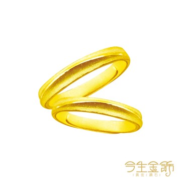 今生金飾 一往情深對戒 黃金戒指