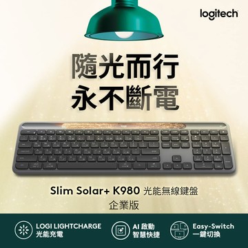 羅技 Slim Solar+ K980(石墨灰)光能無線鍵盤 企業版
