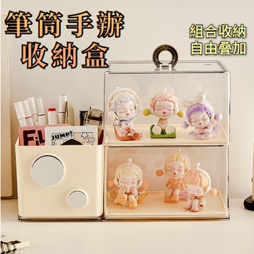 【台灣現貨】公仔收納盒 透明展示櫃 筆筒收納 盲盒展示盒 公仔展示盒 展示盒 桌面收納展示架 盲盒手辦收納盒 桌上收納盒