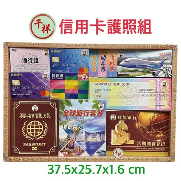 【桃園紙紮】紙紮各式信用卡 紙紮交通票 紙紮支票 紙紮