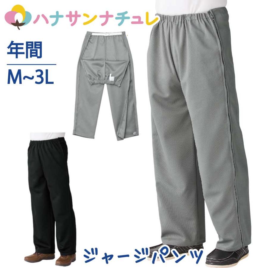 全開ファスナーパンツ 介護ズボン ジャージパンツ M L LL 3L ウエスト