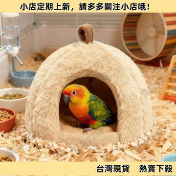 【高CP好物】鳥窩過冬神器保暖加厚小型鸚鵡棉窩用品睡覺保溫床鳥屋冬窩可拆洗