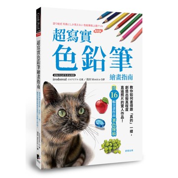 超寫實色鉛筆繪畫指南：教你如何畫得跟「真的」一樣，創造出擬真程度直逼照片的驚人作