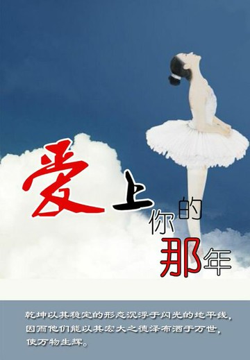 【電子書】爱上你的那年