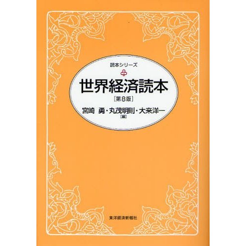 世界経済読本