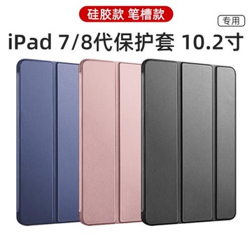ipad7保護套第七代ipad8代保護殼八代適用2019/2020蘋果平板殼包帶筆槽防摔硅膠三折軟殼簡約純色A2197A2270