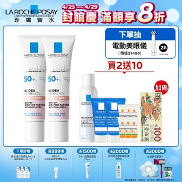 理膚寶水 全護清透亮顏防曬隔離乳UVA PRO (新瑰蜜霜) 30ml 2入