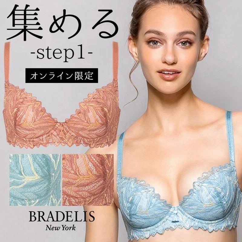 オンラインストア限定 育乳 育乳ブラ ブラジャー下着 補整 補正 谷間 バストアップ ブラデリス Bradelis Bradelis Brny メイヴブラ ステップ1 ジャスミンタイプ 通販 Lineポイント最大0 5 Get Lineショッピング