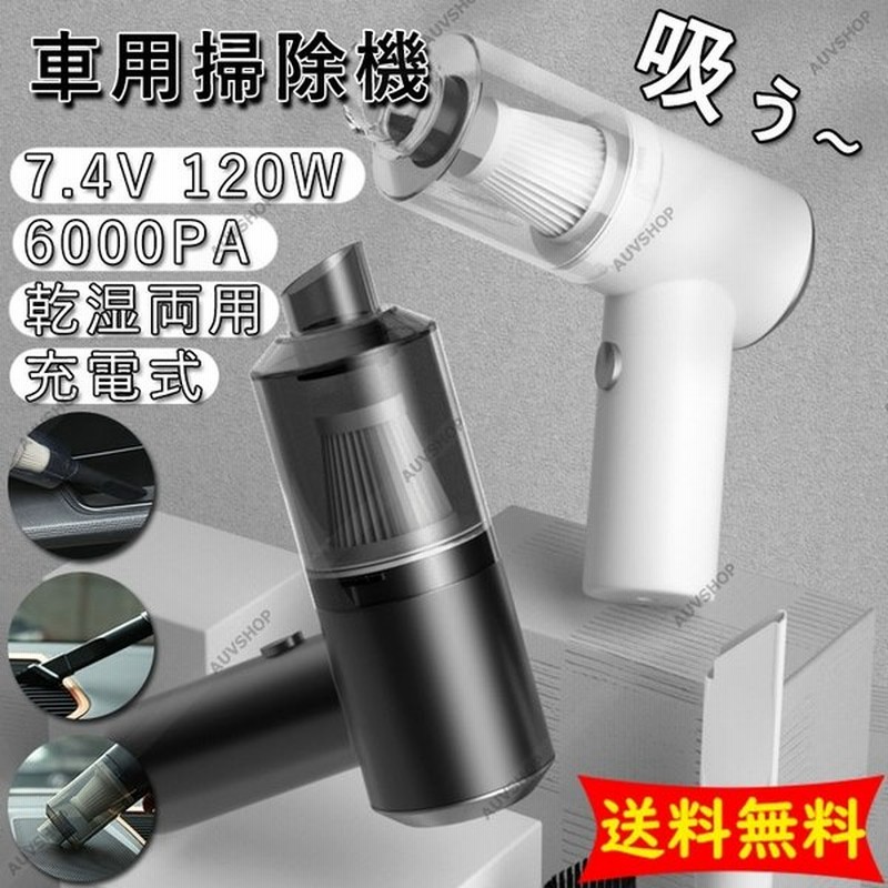 掃除機 コードレス 充電式 ハンディクリーナー 小型 軽い サイクロン 強力 吸引力 乾湿両用 カークリーナー コンパクト 車内掃除 家庭 車用 両方対応 掃除機 通販 Lineポイント最大get Lineショッピング