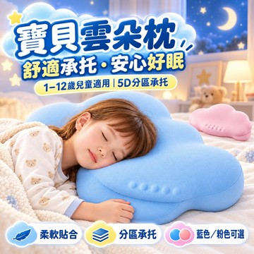 【隔日達】Houkun 寶貝雲朵枕 兒童記憶棉枕 涼感透氣可拆洗 寶寶枕頭 兒童護頸枕 午睡枕