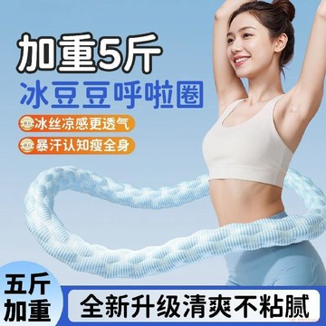桃園出貨✨加重6斤冰豆豆呼啦圈靜音款收腹不傷腰軟彈簧呼啦圈燃脂廋腰神器