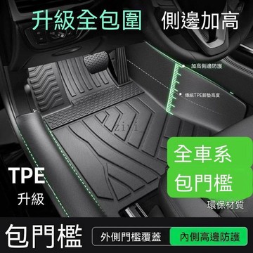包門檻 TPE 馬自達 腳踏墊 Cx5 Cx30 馬自達3 馬自達6 Cx3 專車專用 防污防滑易清洗 4免運