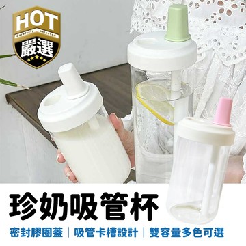網紅珍珠奶茶杯 大象杯 吸管杯 手搖飲料杯 500 850ml 隨身杯 隨行杯 珍奶杯 搖搖杯 環保杯