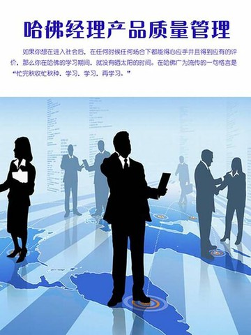 【電子書】哈佛经理产品质量管理