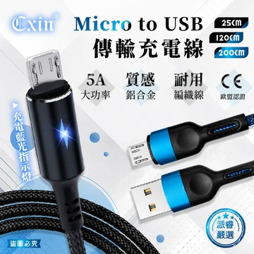 【Micro to USB傳輸充電線】2M 1.2M 25cm 鋁合金編織線 傳輸線 Micro 充電線【LD1470】