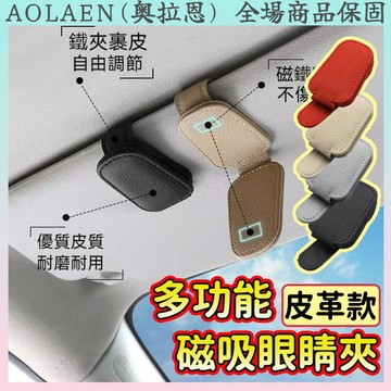 桃園速寄🚀磁吸車用眼鏡夾 卡片夾 眼鏡夾 夾持式 遮陽板收納夾子 眼鏡架 遮陽板 車用 汽車 收納 車載收納 墨鏡夾