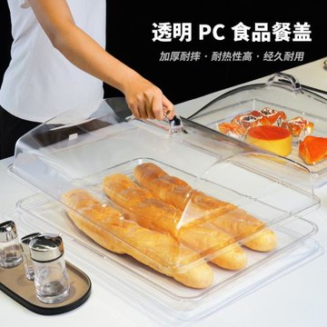 耐摔透明食品蓋面包蓋長方形餐蓋PC塑料熟食蛋糕蓋托盤蓋防塵罩子