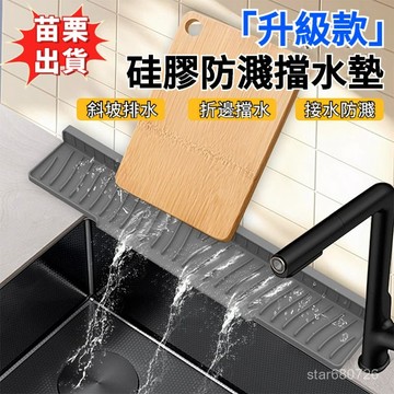 🔥臺灣出貨🔥 可折邊廚房水槽 硅膠瀝水墊 窄邊臺上盆專用排水墊 臺麵水龍頭防濺墊 臺麵防濺墊 廚房瀝水墊 瀝水墊 導流墊