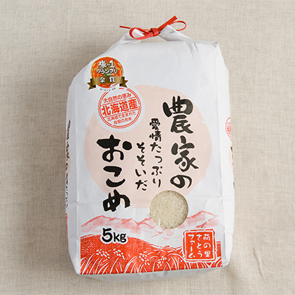 北海道南るもい産（白米）5kg