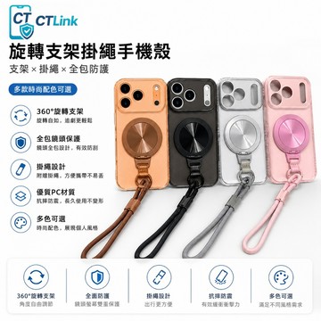 質感肌理 附360度迴轉支架掛繩 防滑耐撞 適用 蘋果 iPhone 17 16 15 14 13 Promax 手機殼