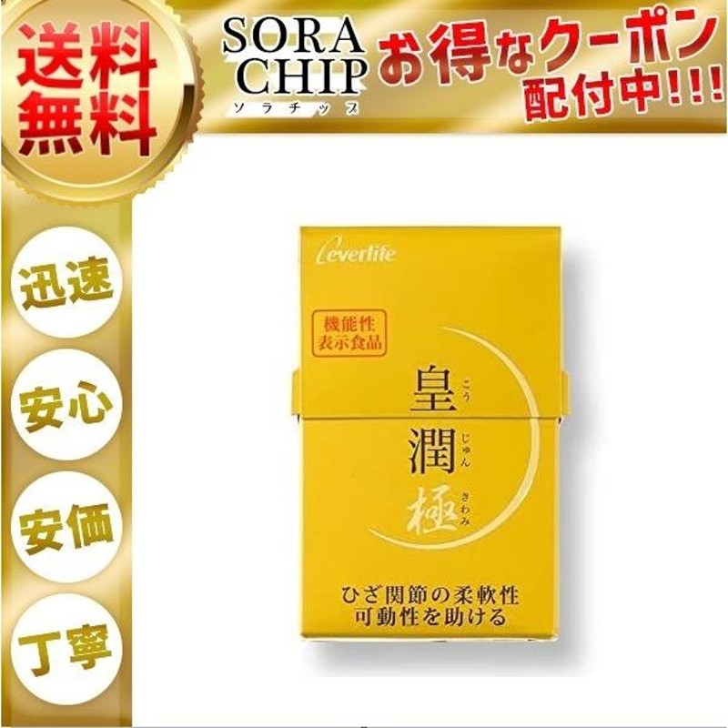 エバーライフ 皇潤極 - 健康用品