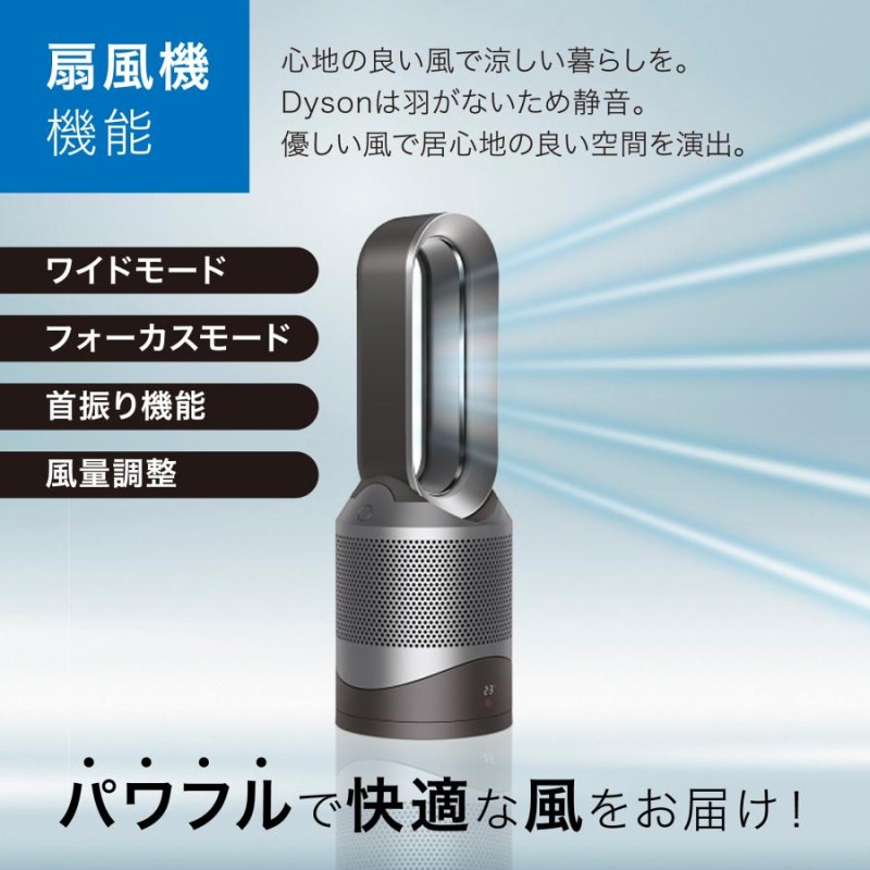 正規品 ファンヒーター ＆ 羽なし扇風機 ヒーター 空気清浄機能付 ダイソン dyson Pure Hot＋Cool HP00 ISN ピュア ホット アンドクール 暖房 6畳 8畳 1年中快適 | LINEブランドカタログ