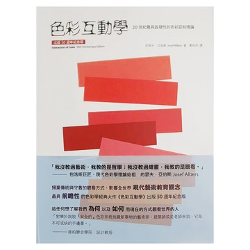 城邦 色彩互動學 50週年紀念版
