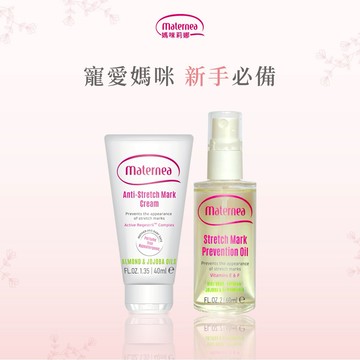 媽咪莉娜 新手媽咪禮盒(無痕美體霜40ml+彈力潤膚油60ml) 妊娠霜/撫紋霜/妊娠油/身體油/羊脂膏｜按摩油霜/獨家禮盒/送禮首選/女性保養/閨密禮