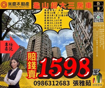 龜山鋼骨電梯大樓大3房車便宜賣｜桃園市龜山區長壽路