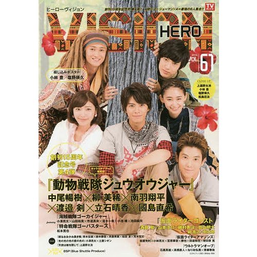 HERO VISION New type actor s hyper visual magazine VOL.61