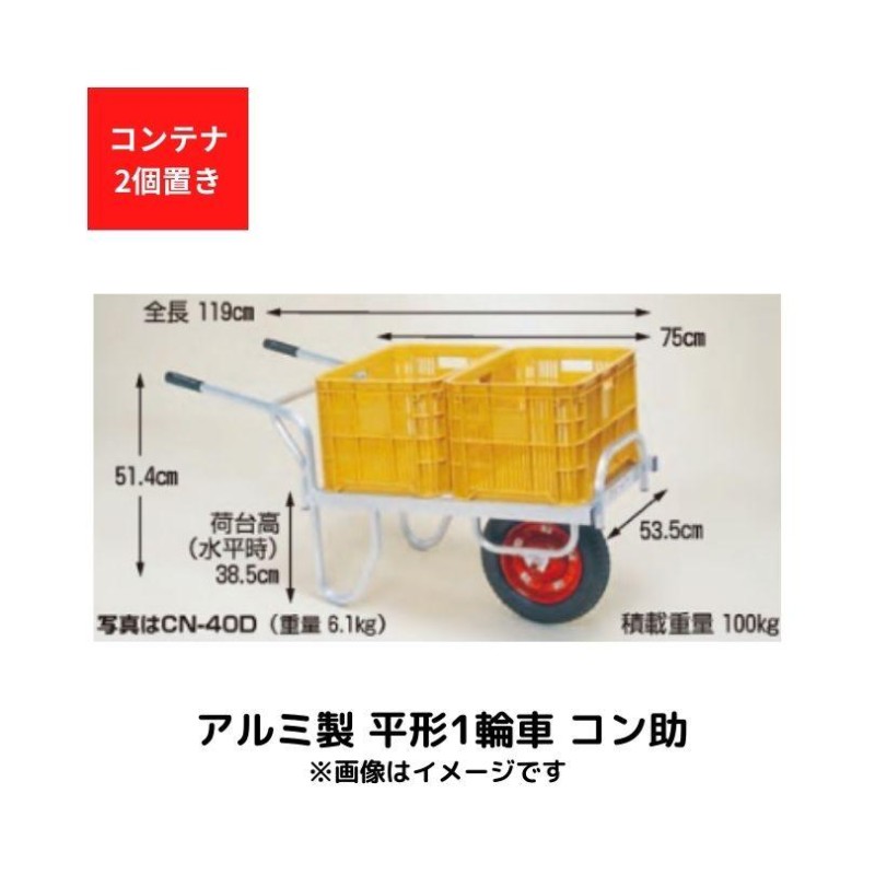 ハラックス｜HARAX  アルミ製1輪車 CF-4N 積載量100kg 深型バケット・ノーパンクタイヤ｜法人様限定 - 1