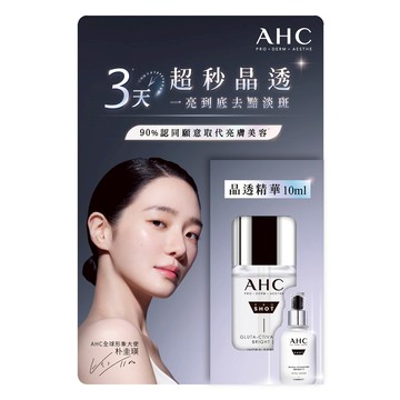AHC醫美科研淨膚淡斑穀胱精華10ml
