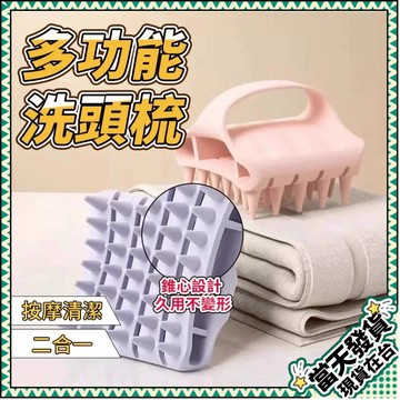 💥臺灣現貨💥美甲專用洗頭梳 硅膠洗頭梳 洗頭按摩梳 氣墊按摩刷 按摩刷 止癢抓頭器 洗髮梳子 洗頭梳 洗頭神器1201