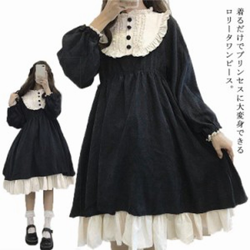 春秋ワンピース ロリータ ワンピース メイド服 コスプレ衣装 コスチューム 可愛い 姫様 長袖 ロリータ風ワンピ ミディアム丈 お嬢様 レー 通販 Lineポイント最大1 0 Get Lineショッピング