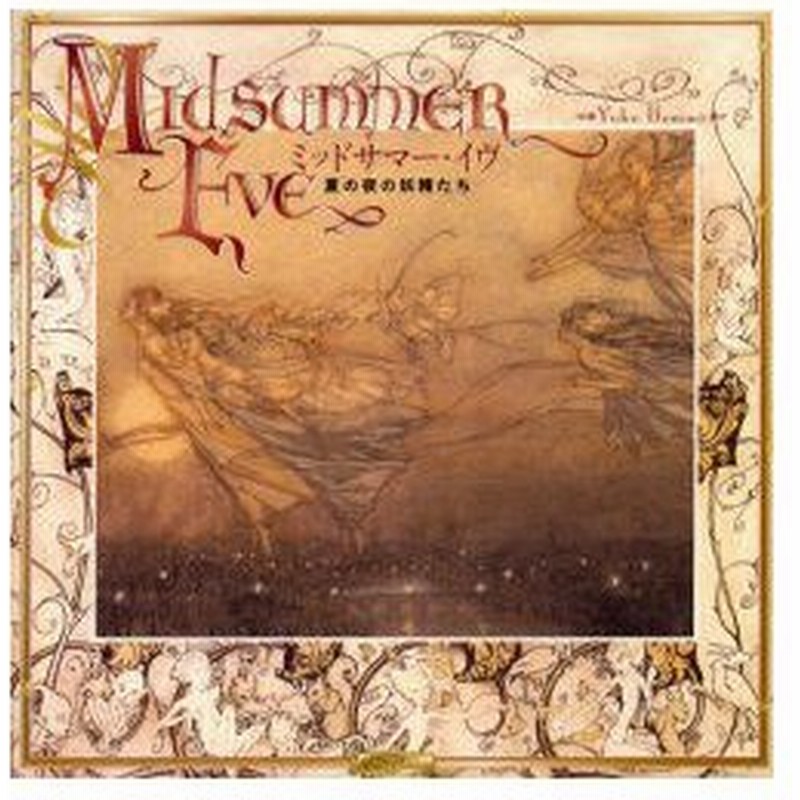ミッドサマ イヴ 夏の夜の妖精たち Daininki Shinpin 本 Firstclassaruba Com
