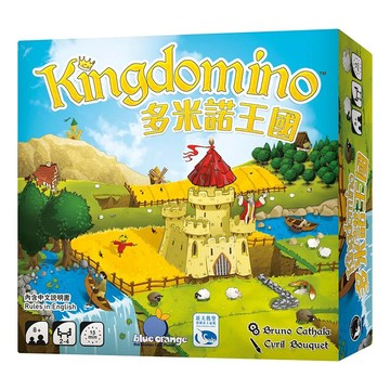 blue orange 多米諾王國 Kingdomino 桌遊 開創雄偉王國 擴展勢力 提升聲望  多色  1盒
