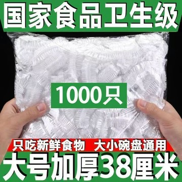 🔥臺灣出貨🔥保鮮膜套一次性 特大號防塵罩 全蓋保鮮膜套 風扇保鮮蓋套 家電防塵罩 電鍋防塵罩 電鍋防塵套 家電防塵罩 家